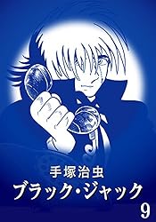 手塚治虫 ブラックジャック カラー複製原画 21ぺージ 手塚プロダクション 特価 Amazon.co.jp: 手塚 治虫 ブラックジャック 複製原画 カラー原稿 手塚